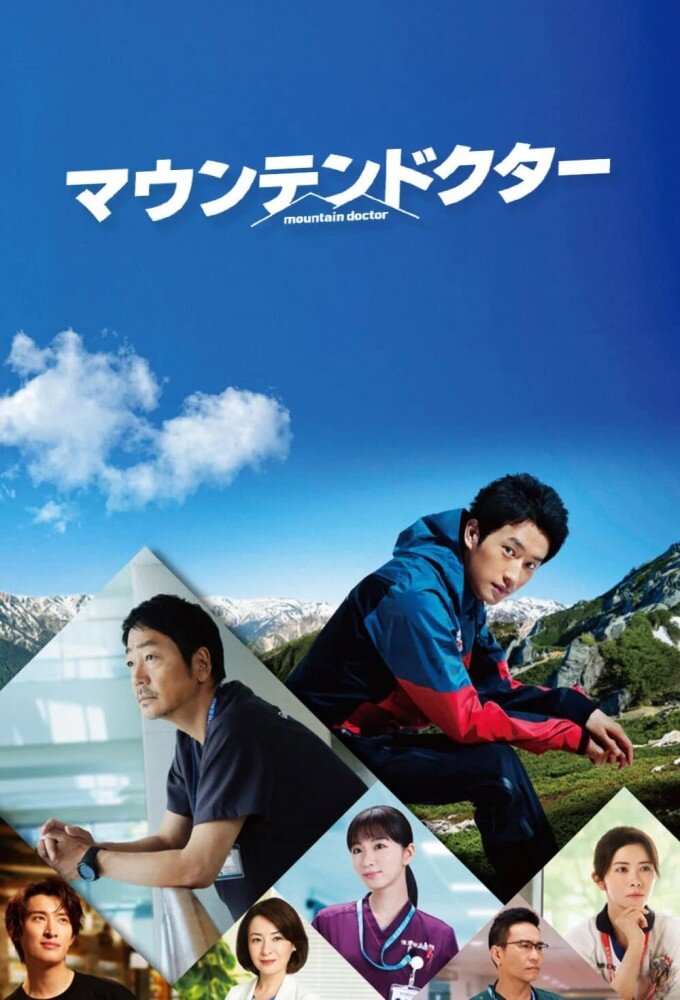 Mountain Doctor ne zaman