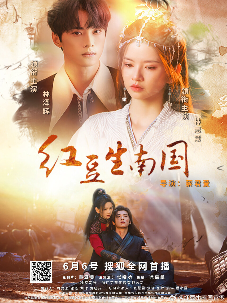 Hong Dou's Journey Through Time ne zaman