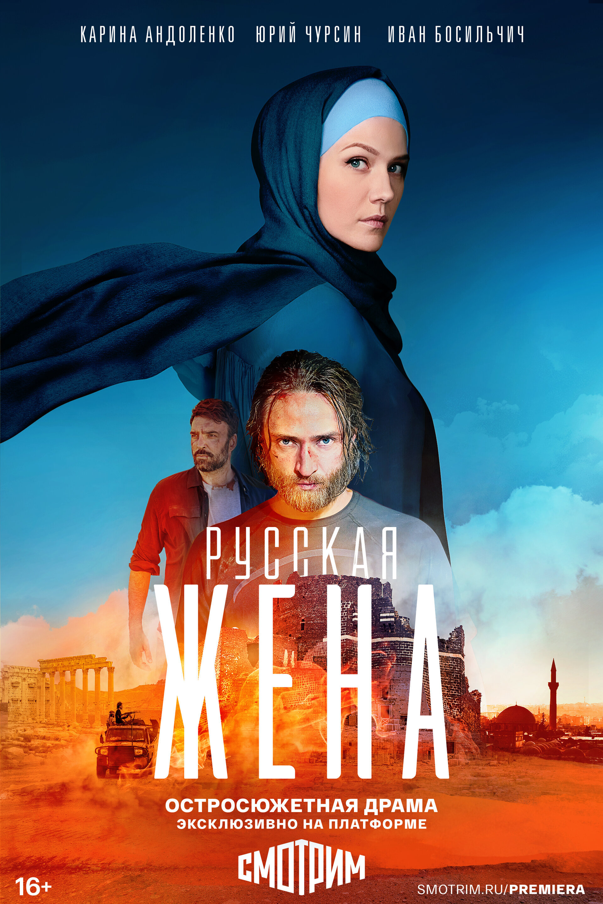 Русская жена ne zaman