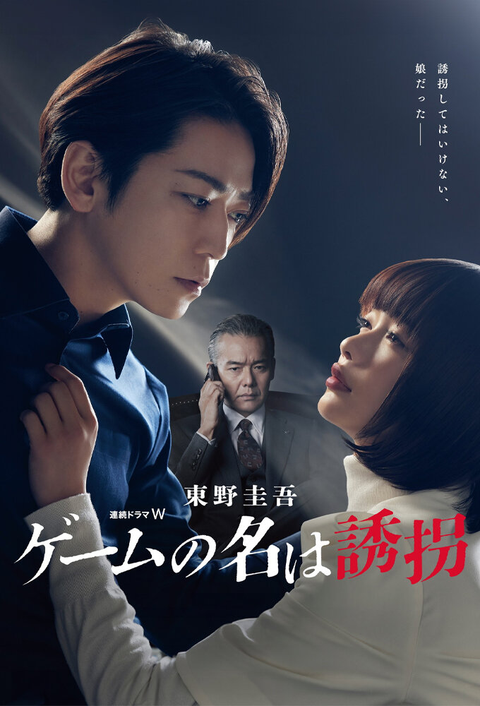 The Name of the Game is Kidnapping ne zaman