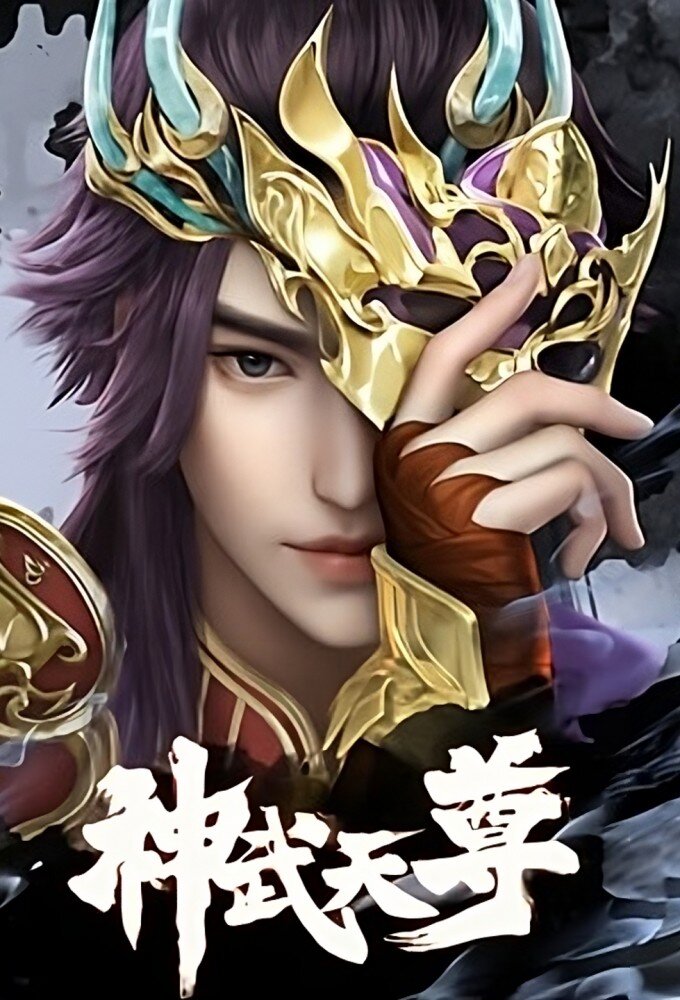 Shen Wu Tianzun ne zaman