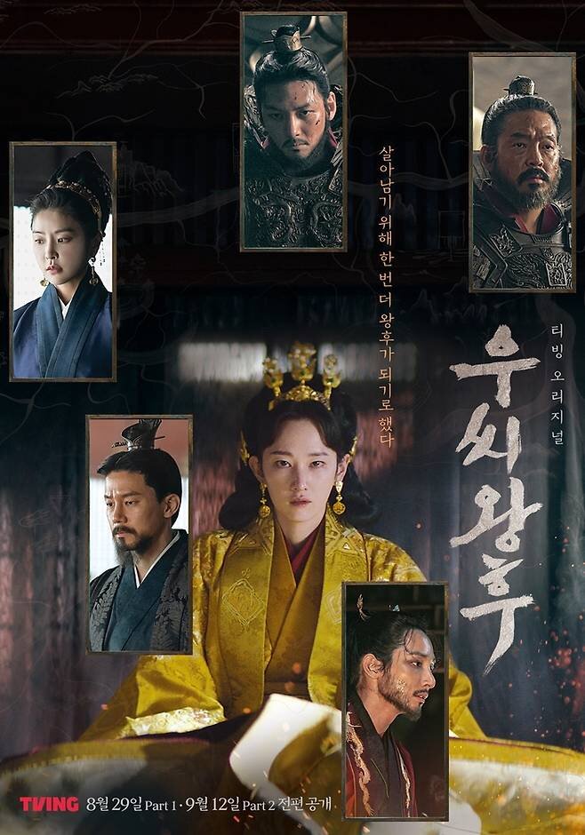 Queen Woo ne zaman