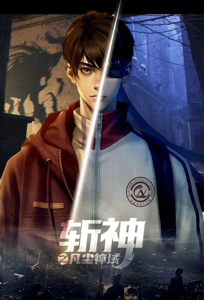 Zhan Shen: Fanchen Shenyu ne zaman