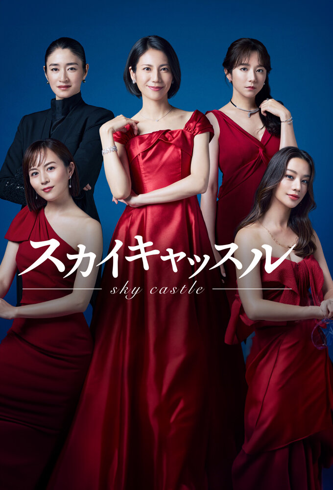 SKY Castle ne zaman