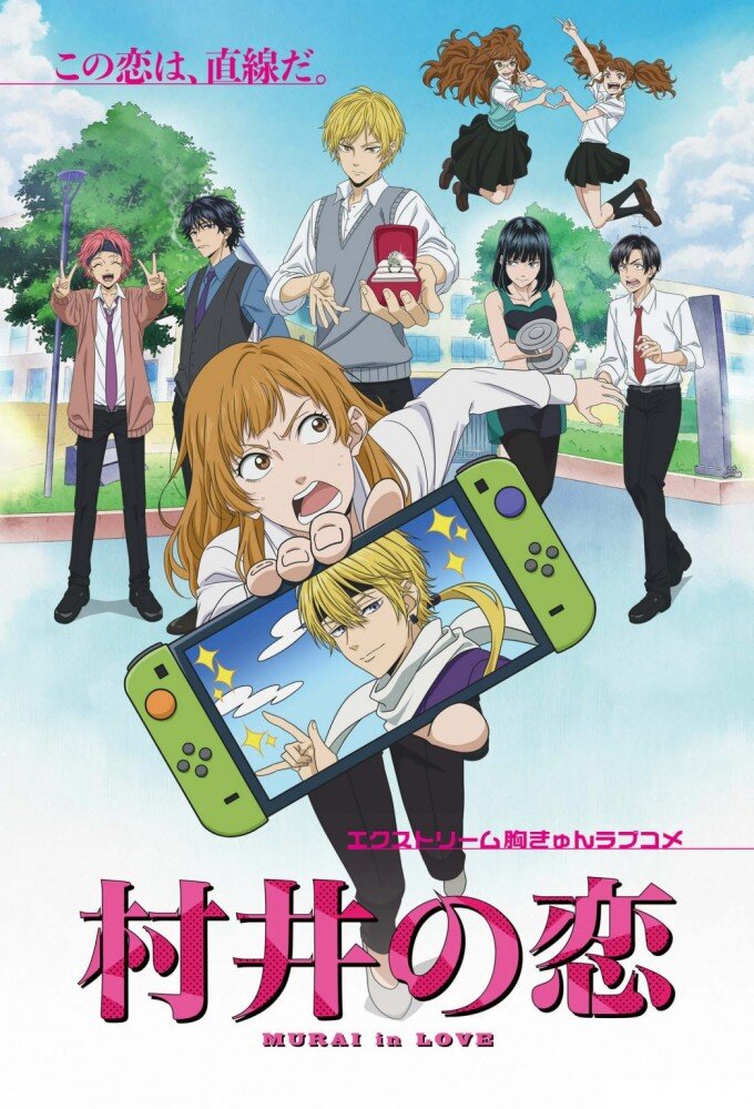 Murai no Koi ne zaman