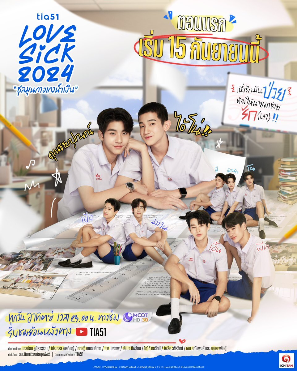 Love Sick ne zaman