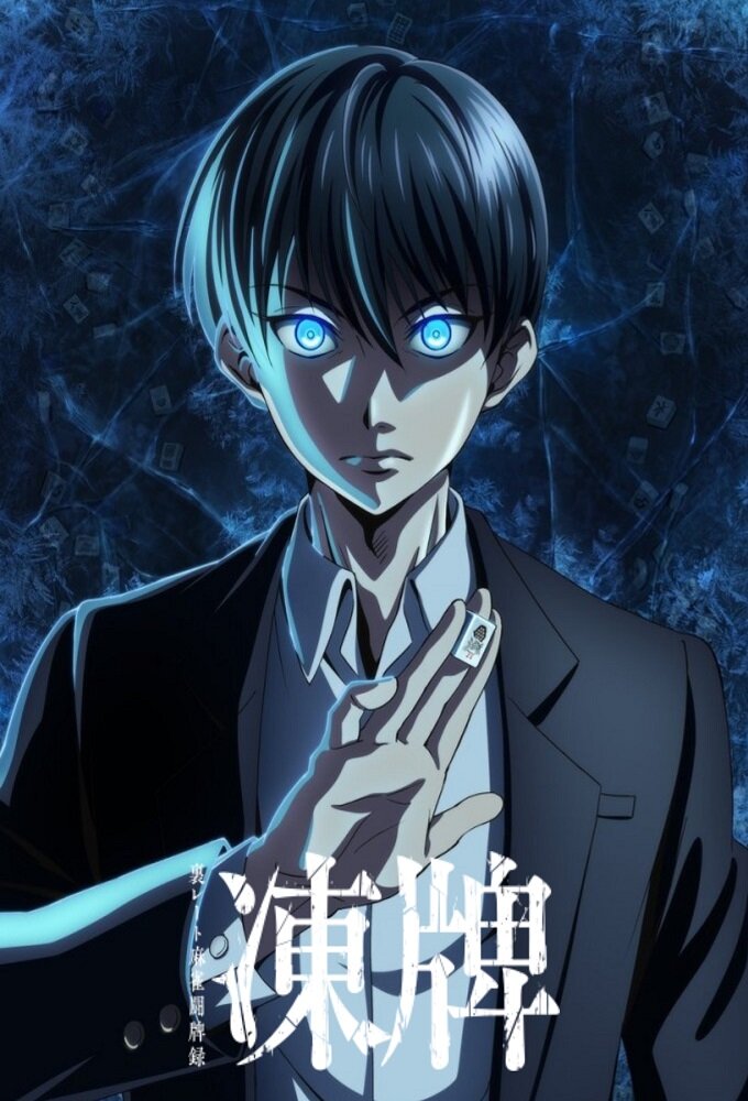 Touhai: Ura Rate Mahjong Touhai Roku ne zaman