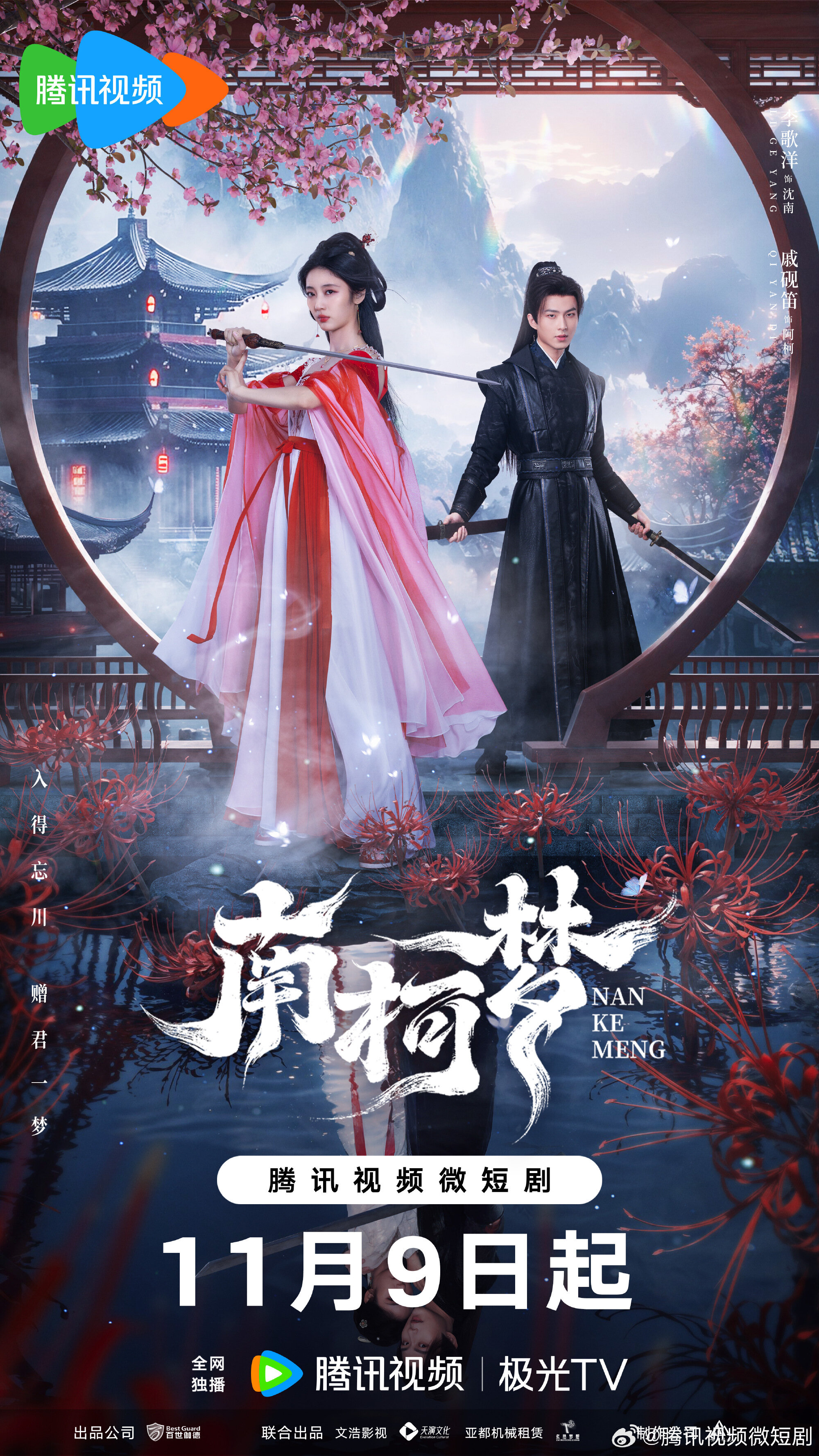 Fate's Crossing Nan & Ke ne zaman