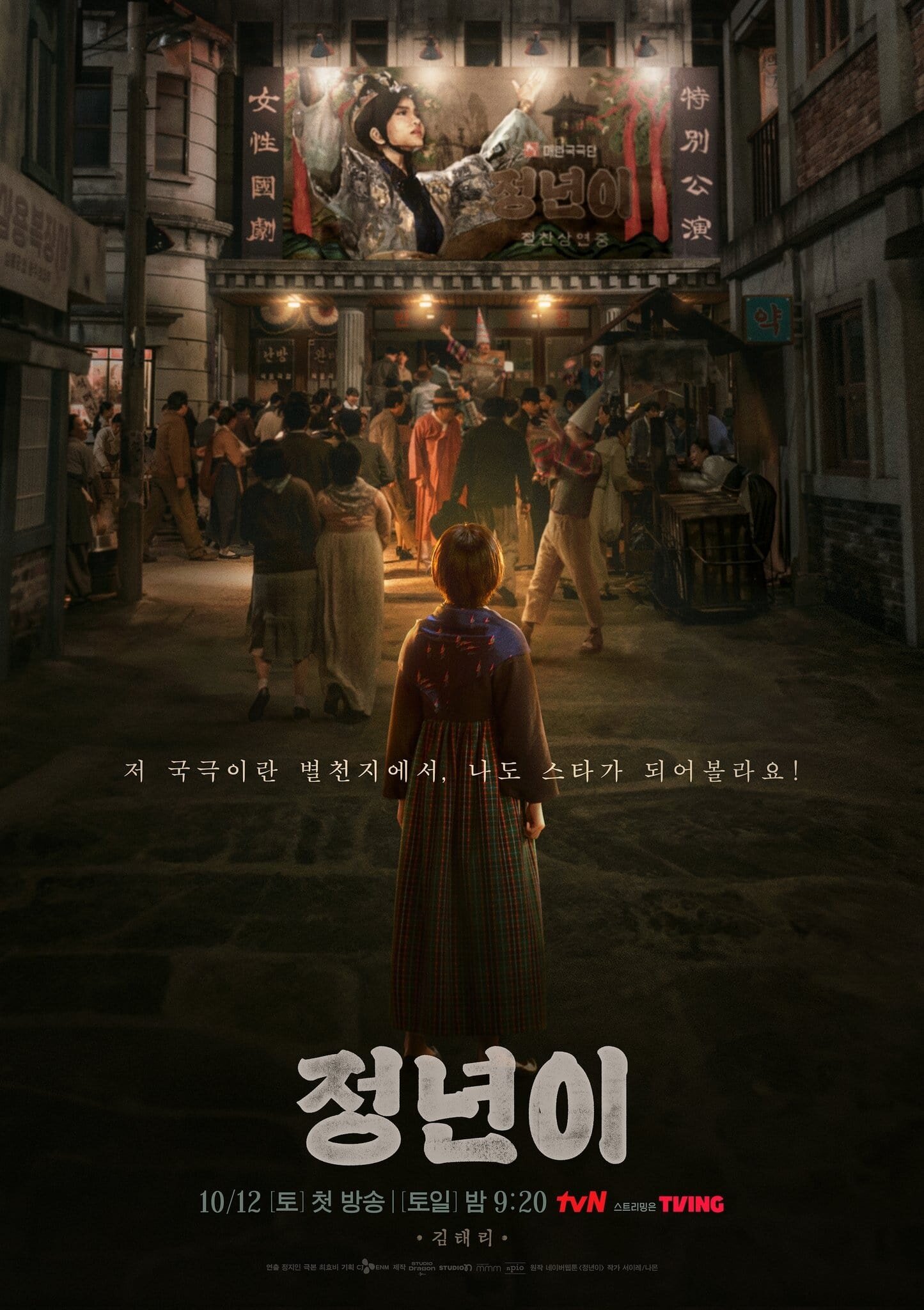 Jeongnyeon: The Star is Born ne zaman