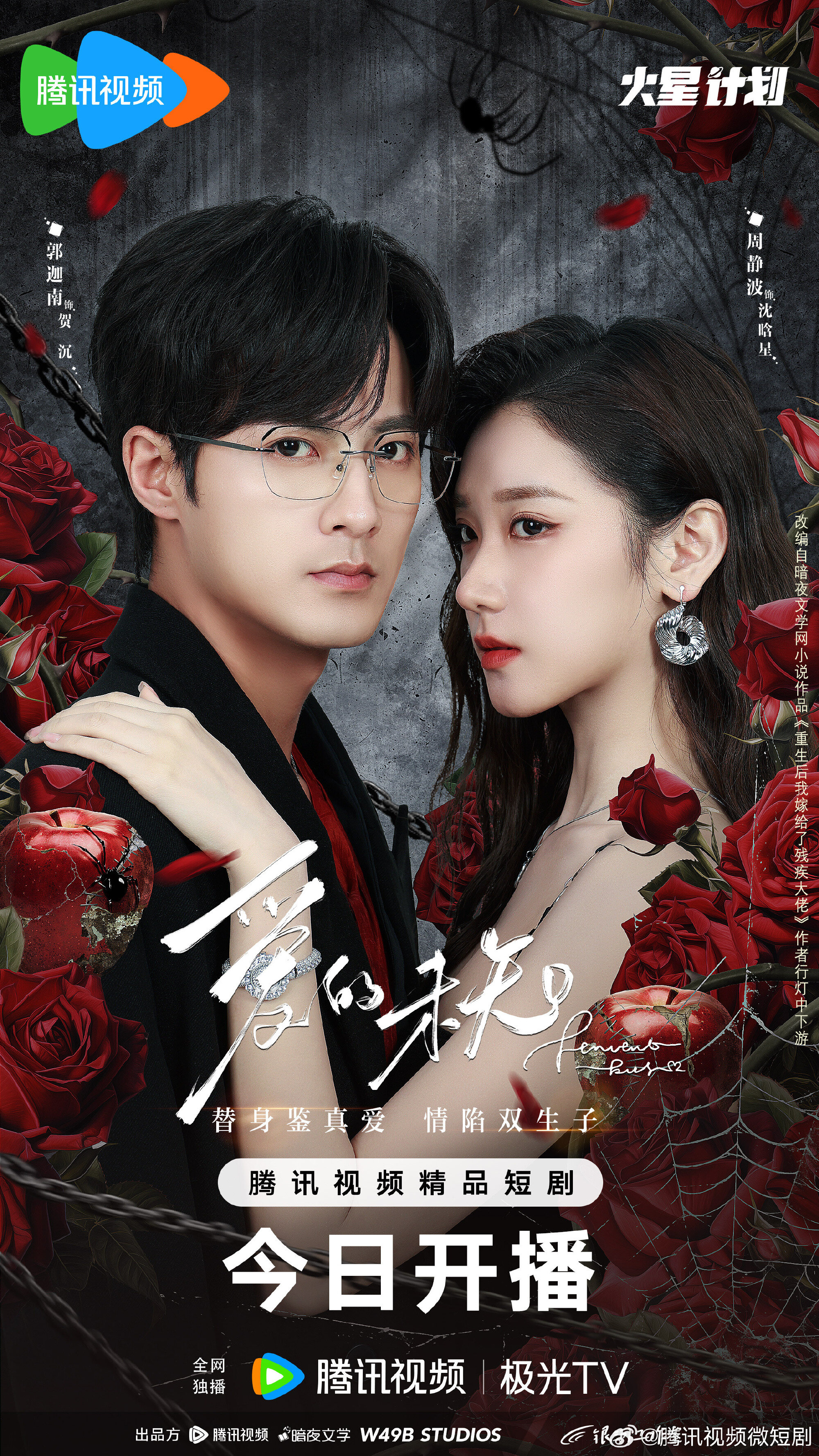 Fervent Kiss ne zaman