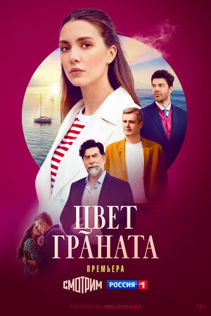 Цвет граната ne zaman