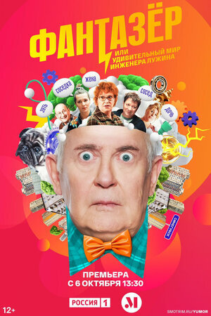 Фантазёр ne zaman