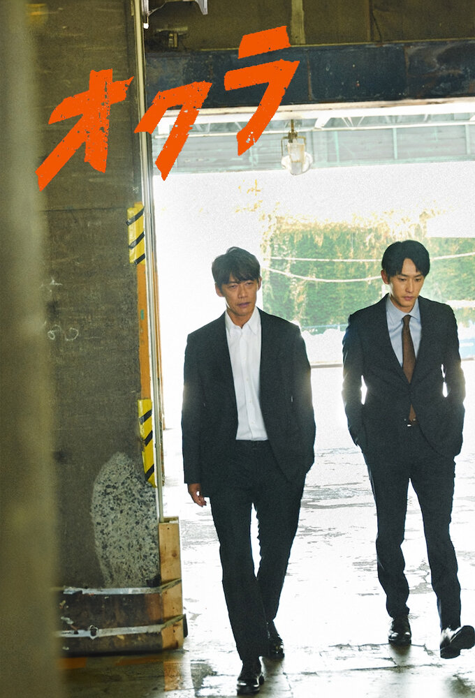 Okura: Cold Case Investigation ne zaman