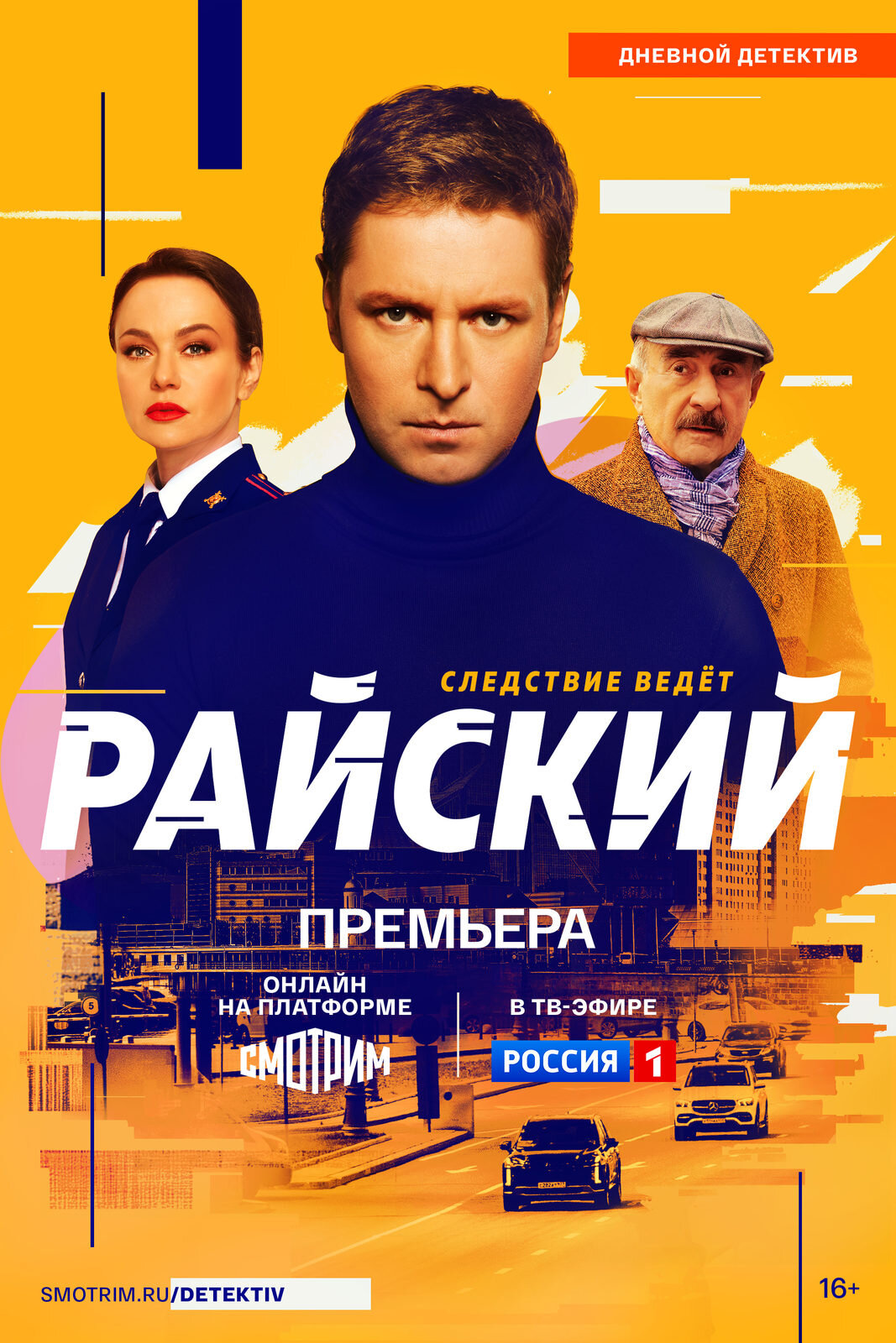 Райский ne zaman