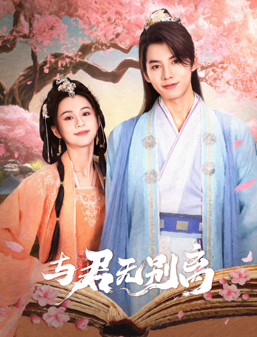 Never Apart From You ne zaman