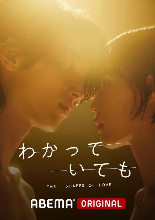 Nevertheless: The Shapes of Love ne zaman