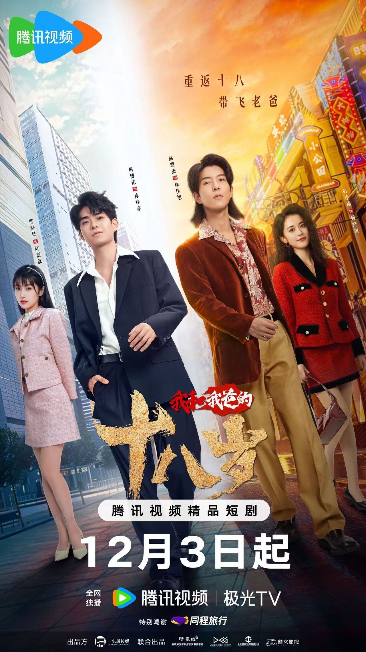 Engor Dreams at 18 ne zaman