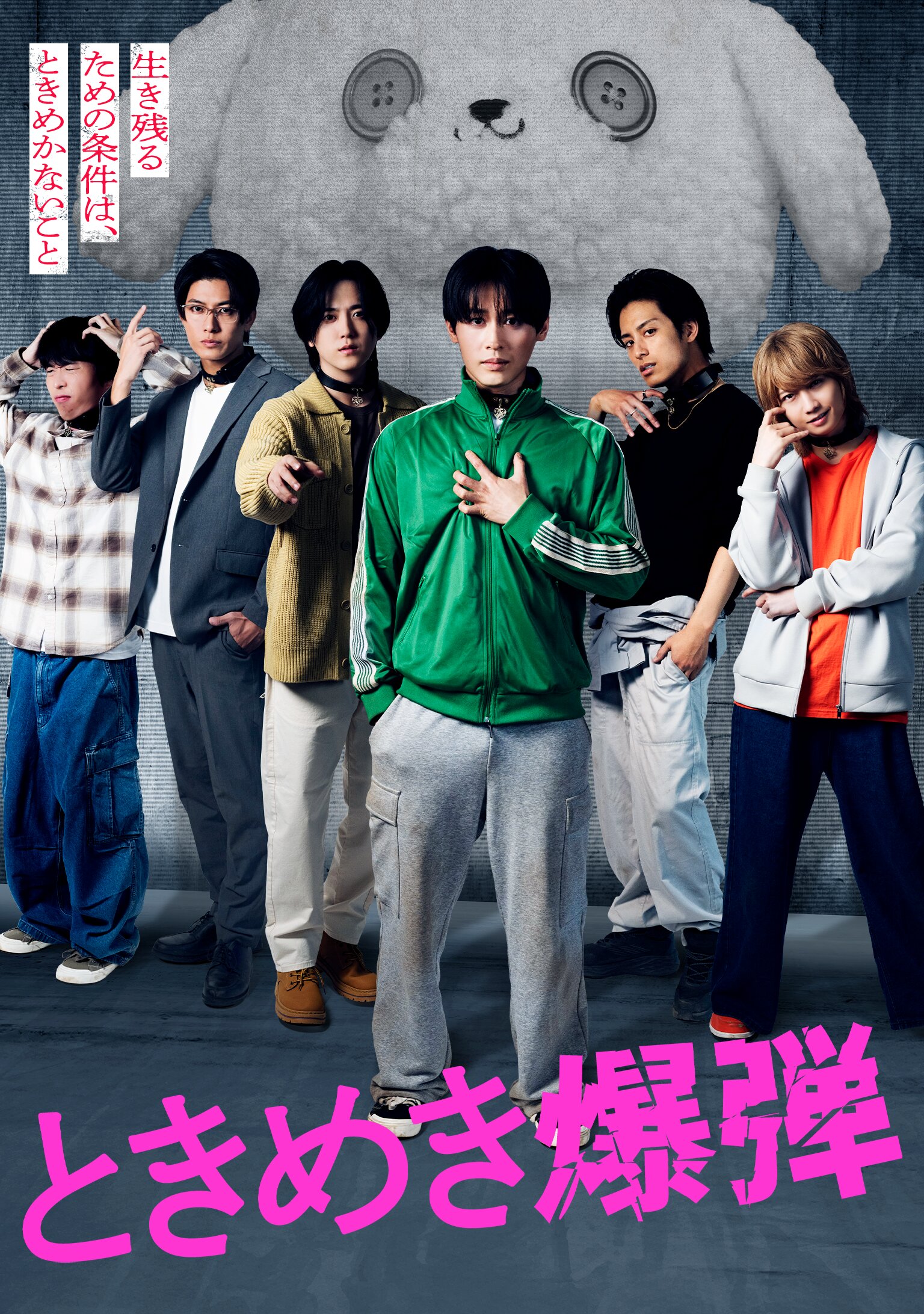 Tokimeki Bakudan ne zaman