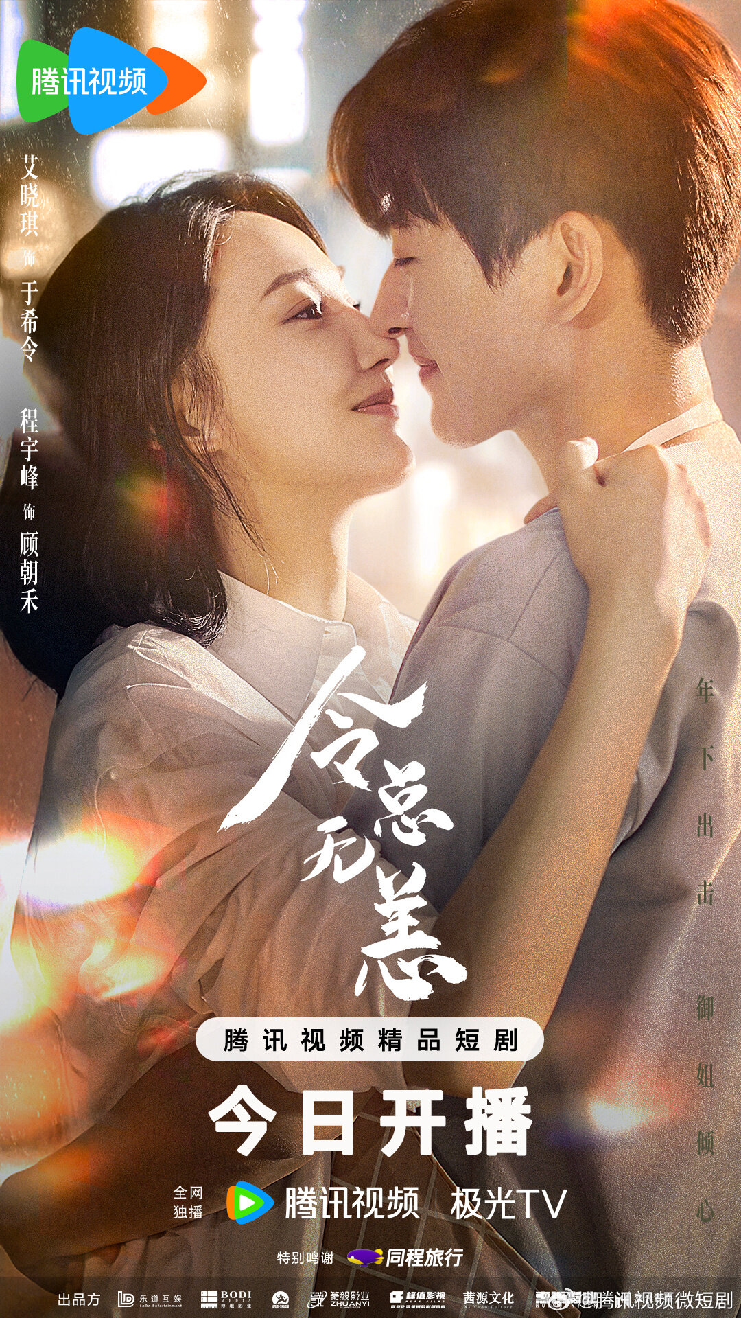 In The Grip of Love ne zaman
