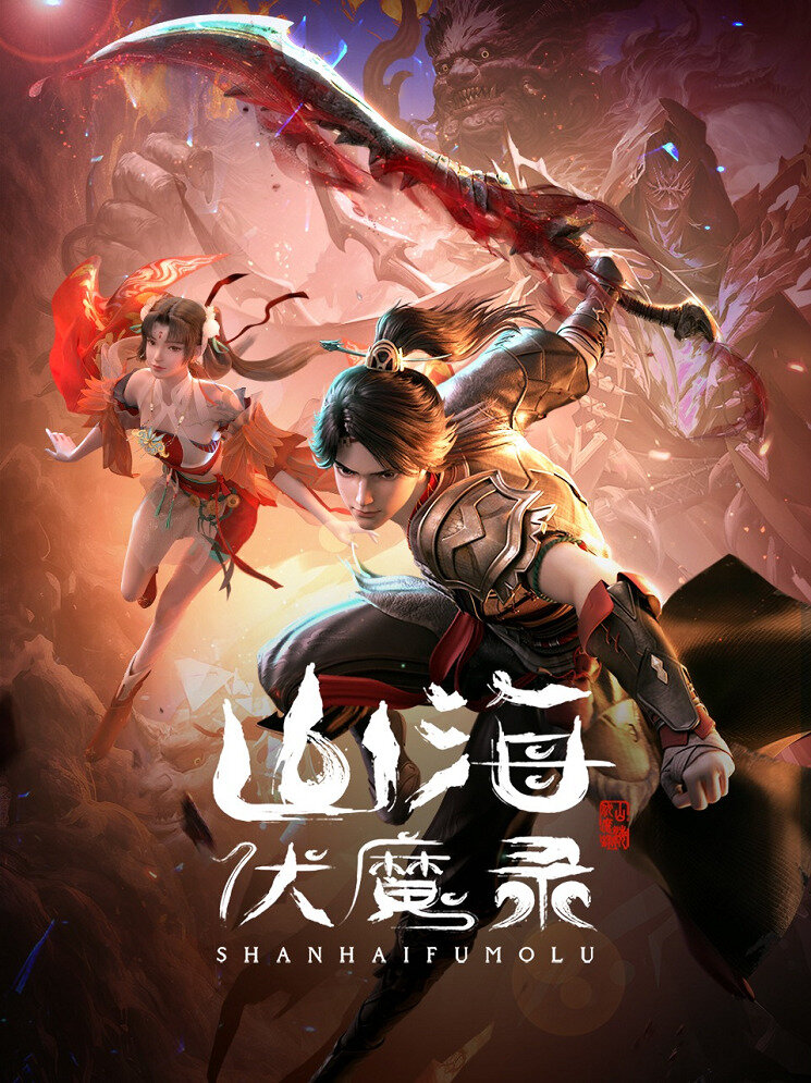 Shanhai Fu Mo Lu ne zaman