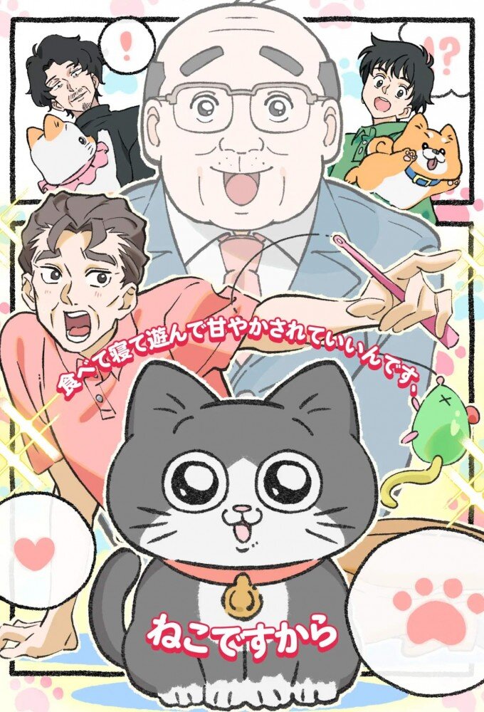 Neko ni Tensei Shita Ojisan ne zaman