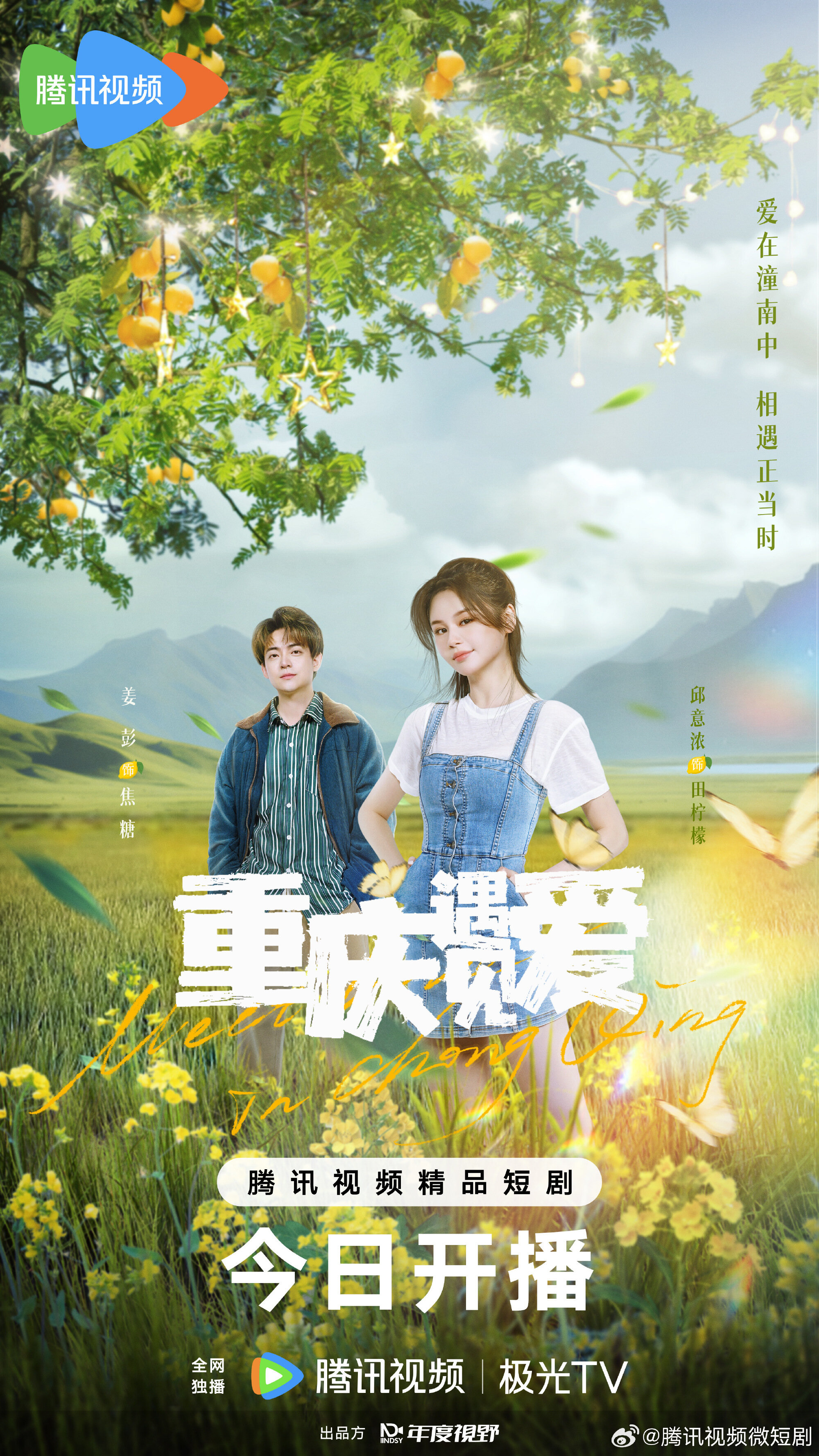 Meet Love in Chong Qing ne zaman