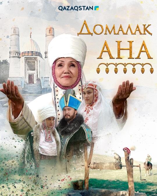Домалақ ана ne zaman