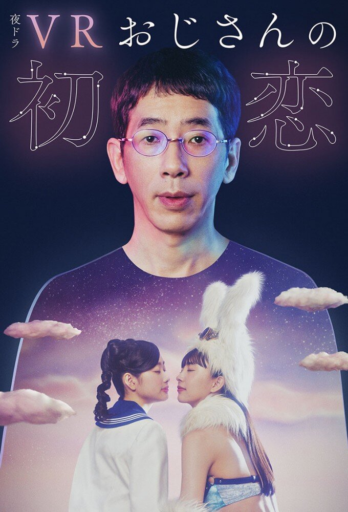 VR O Jisan no Hatsukoi ne zaman