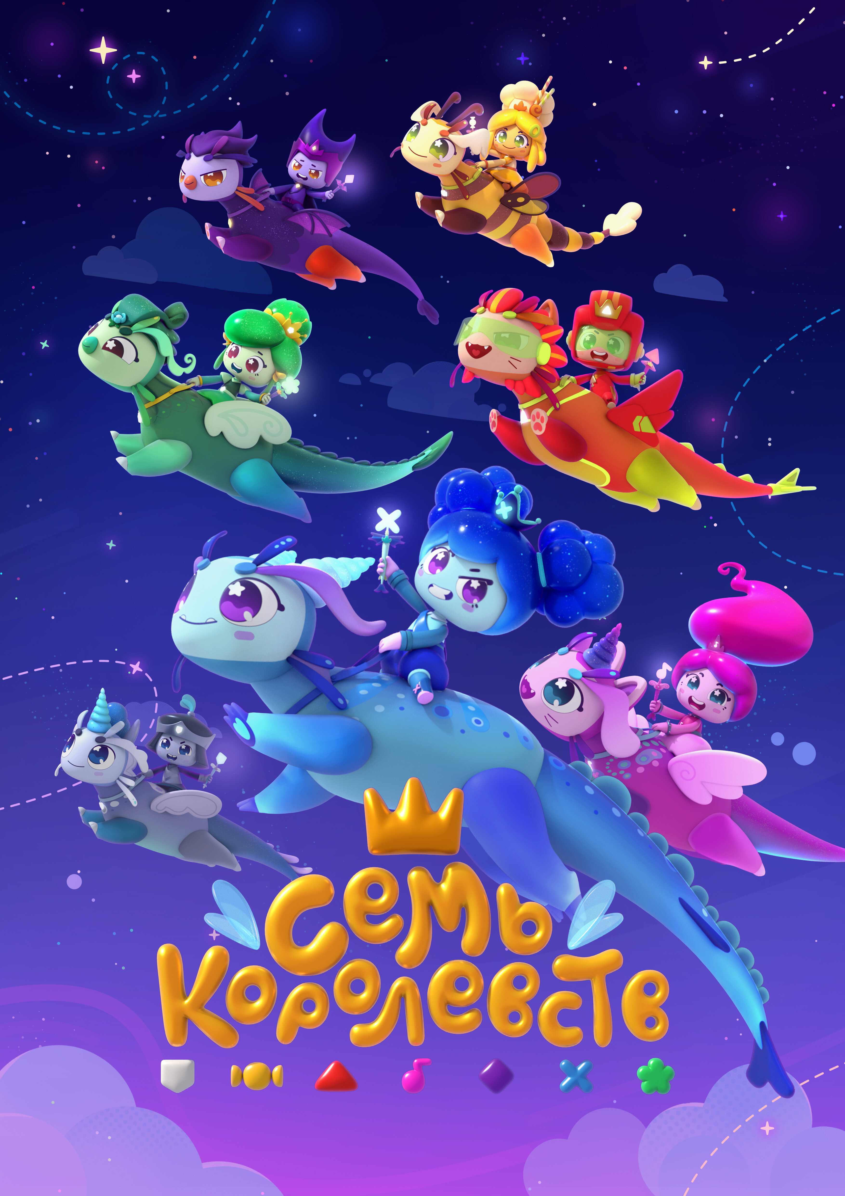 Семь королевств ne zaman