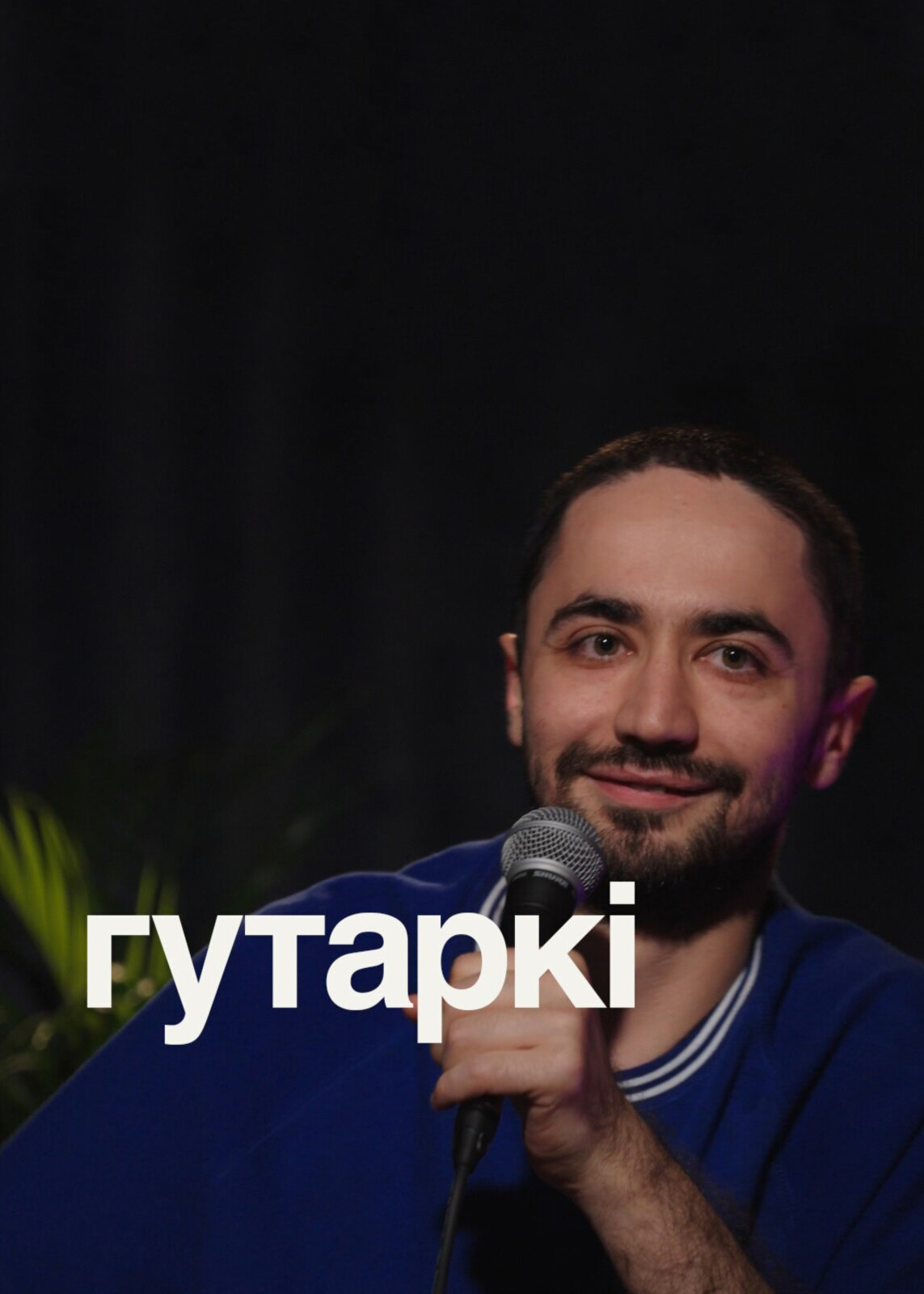 Гутаркі ne zaman