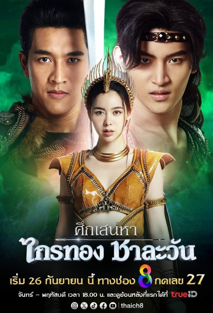 Love of the Two Realms ne zaman