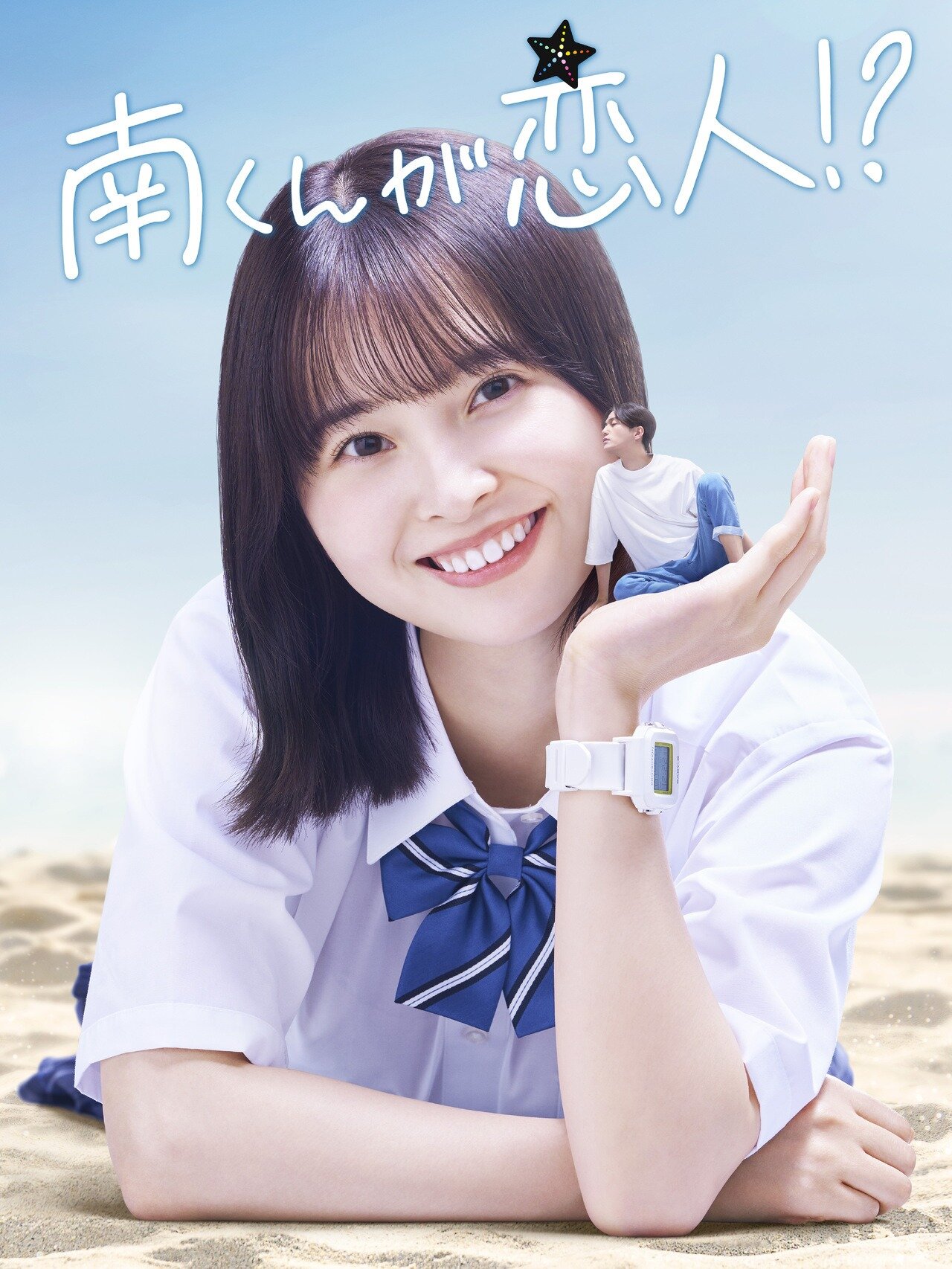 Minami-kun ga Koibito!? ne zaman