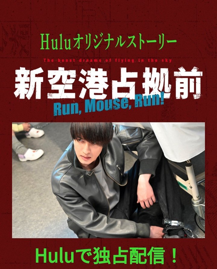 Shin Kuukou Senkyo Mae: Run, Mouse, Run! ne zaman