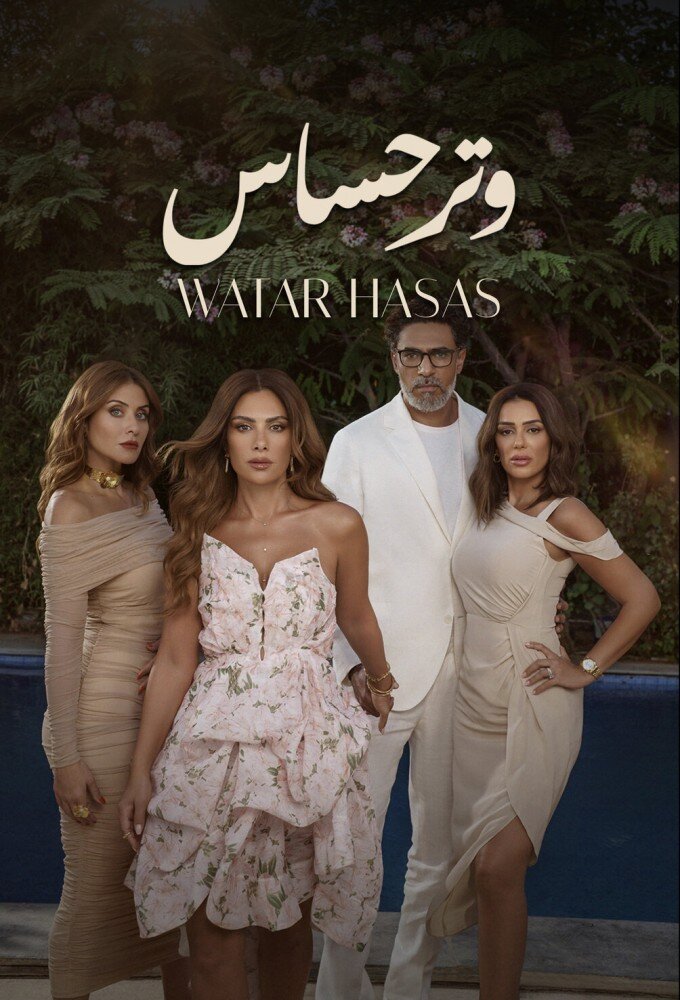 Watar Hassas ne zaman