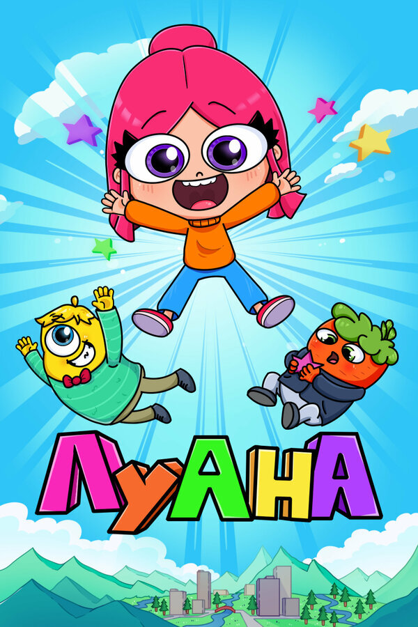 Луана ne zaman