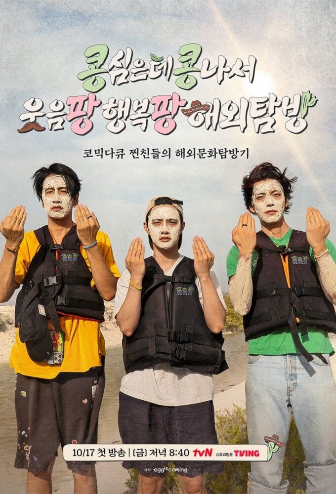 GBRB: Joy Pops Laugh Pops ne zaman