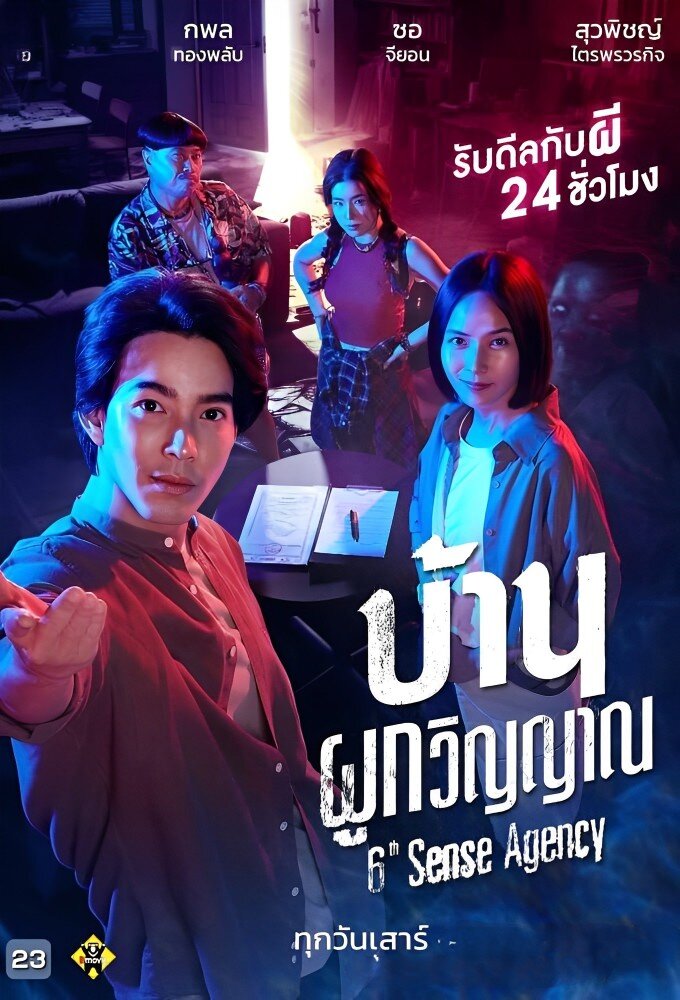 6th Sense Agency ne zaman