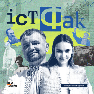 ІстФак ne zaman