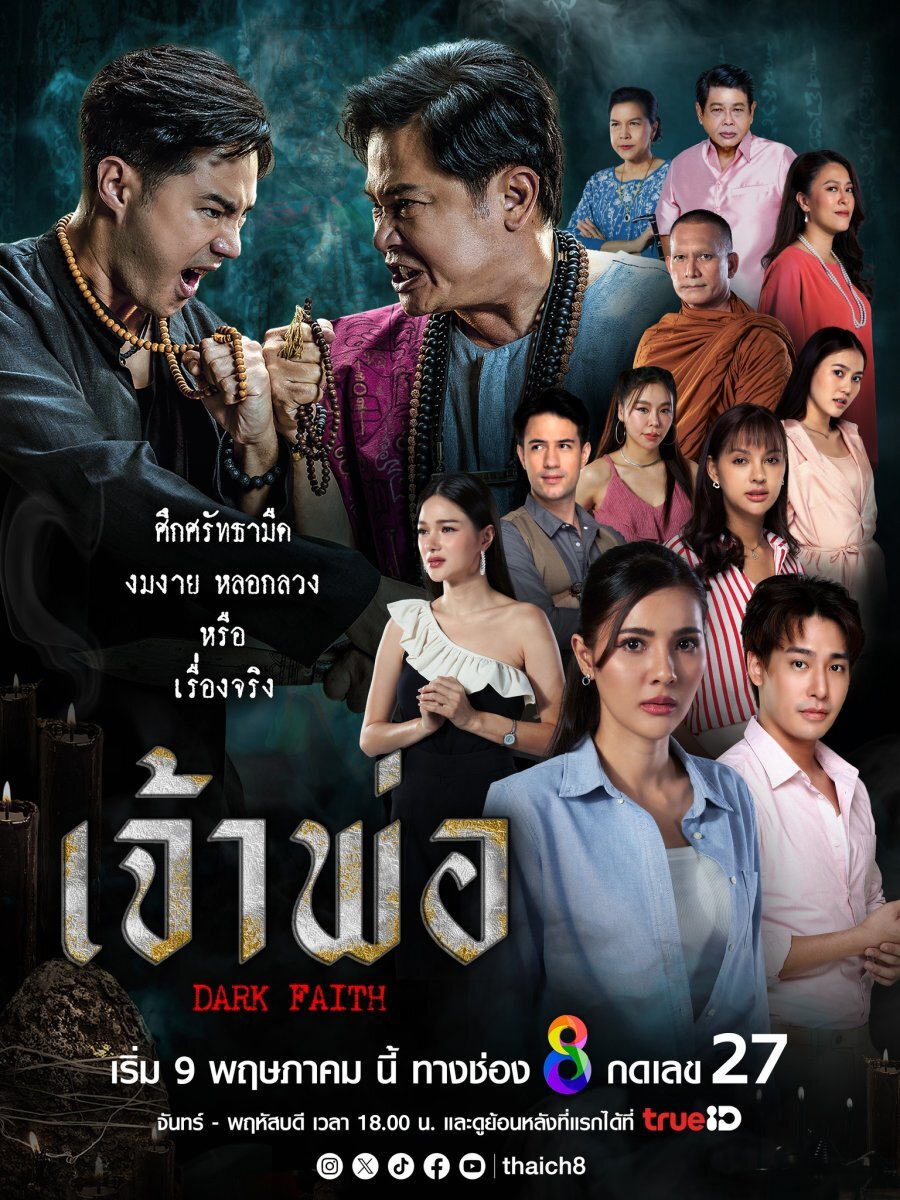 Dark Faith ne zaman