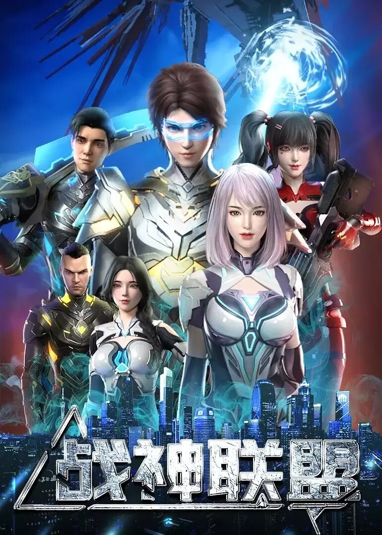 Zhanshen Lianmeng ne zaman