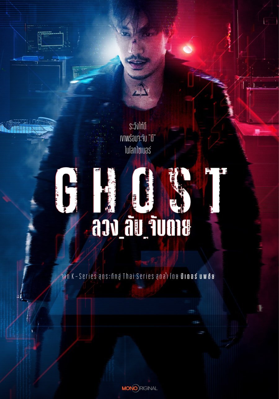 Ghost ne zaman