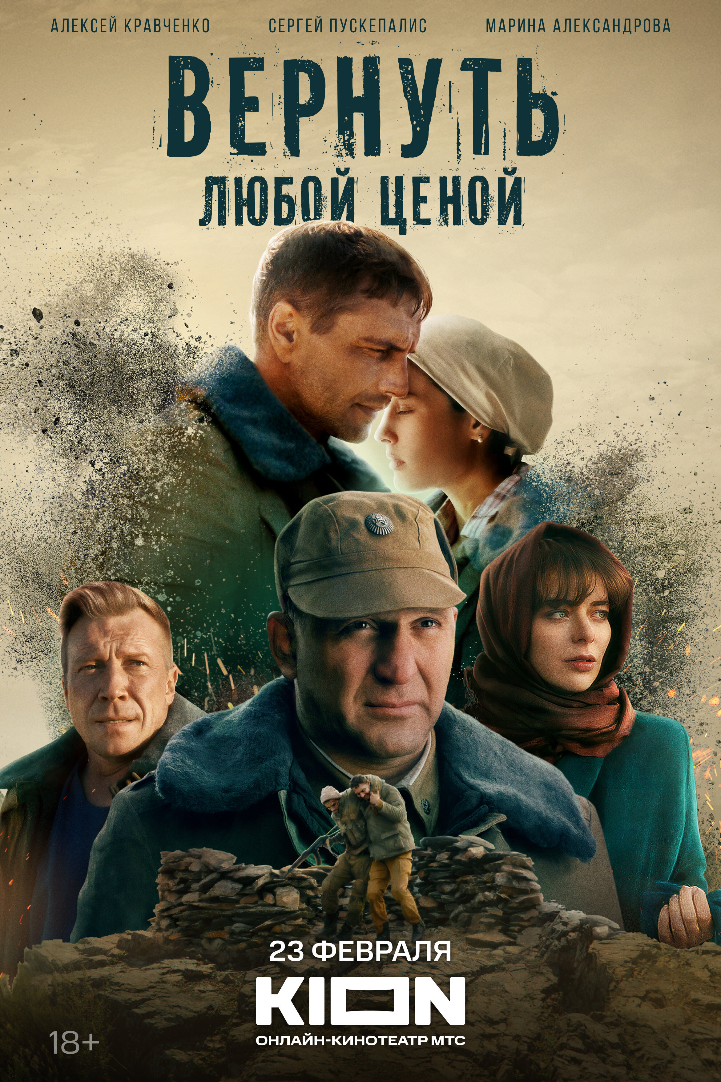 Вернуть любой ценой ne zaman