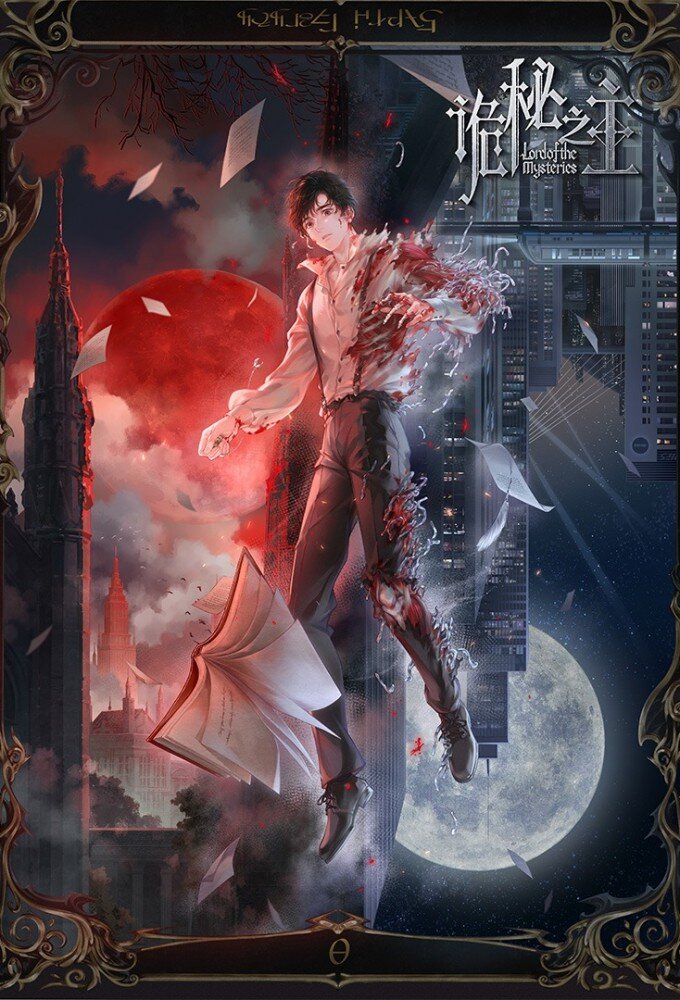 Lord of Mysteries ne zaman