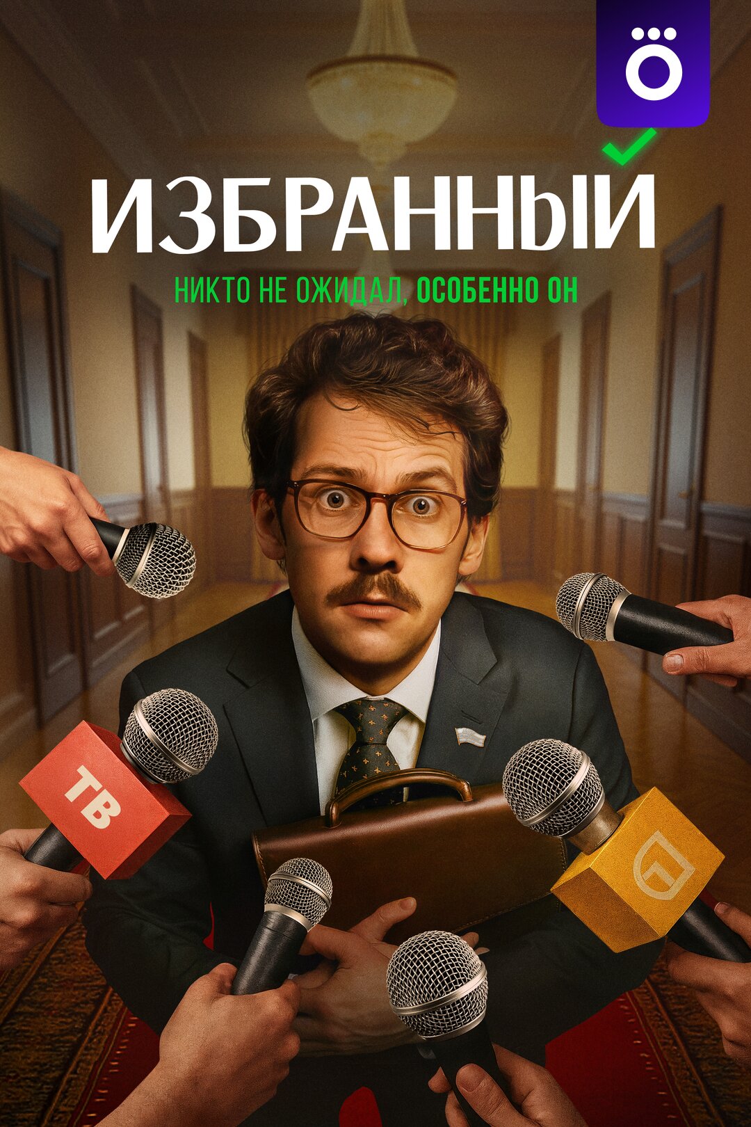 Избранный ne zaman