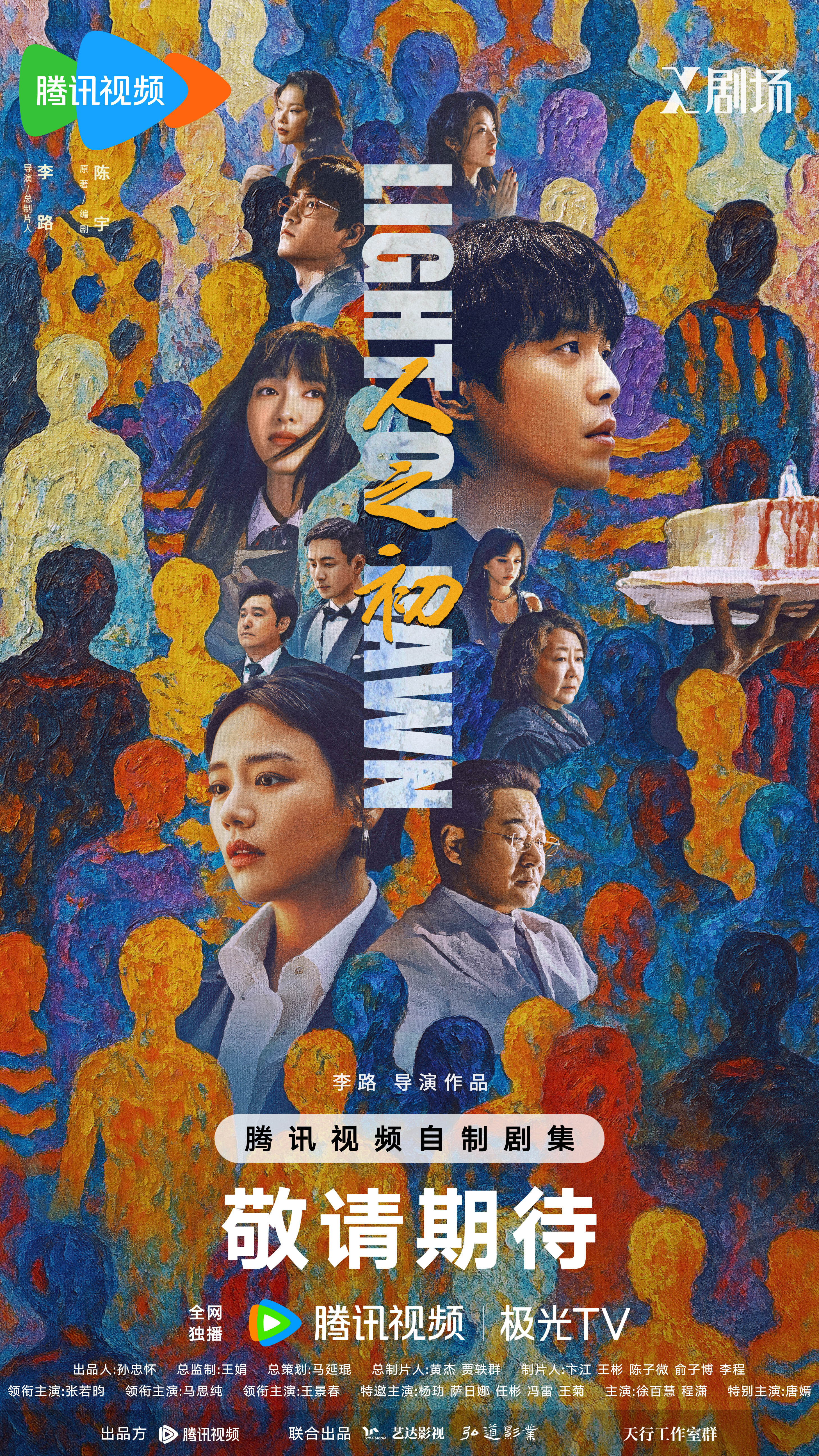 Light of Dawn ne zaman