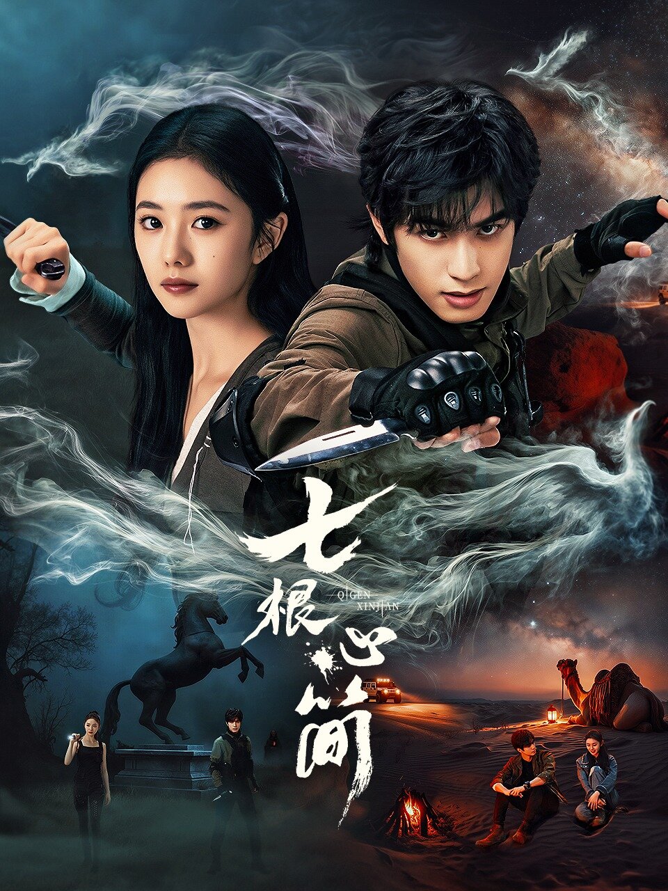 The Seven Relics of ill Omen ne zaman