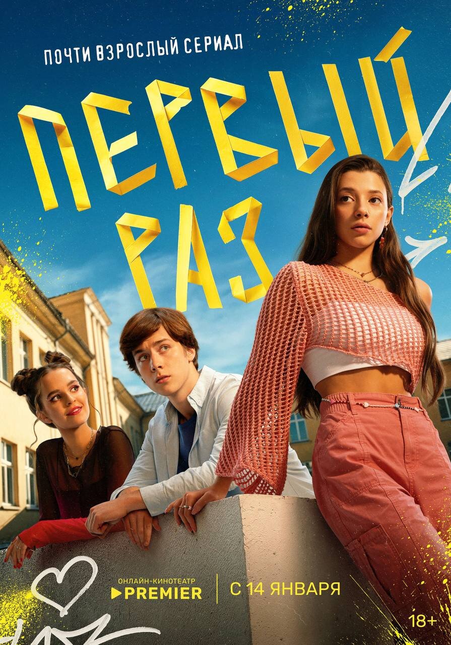 Первый раз ne zaman