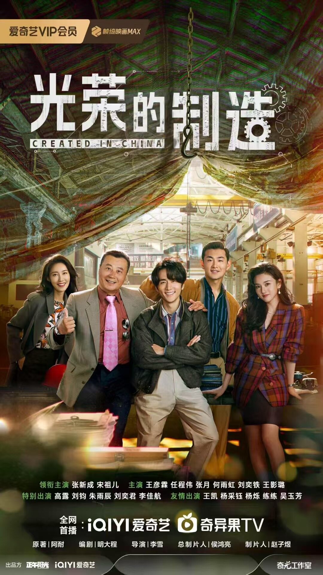 Created in China ne zaman