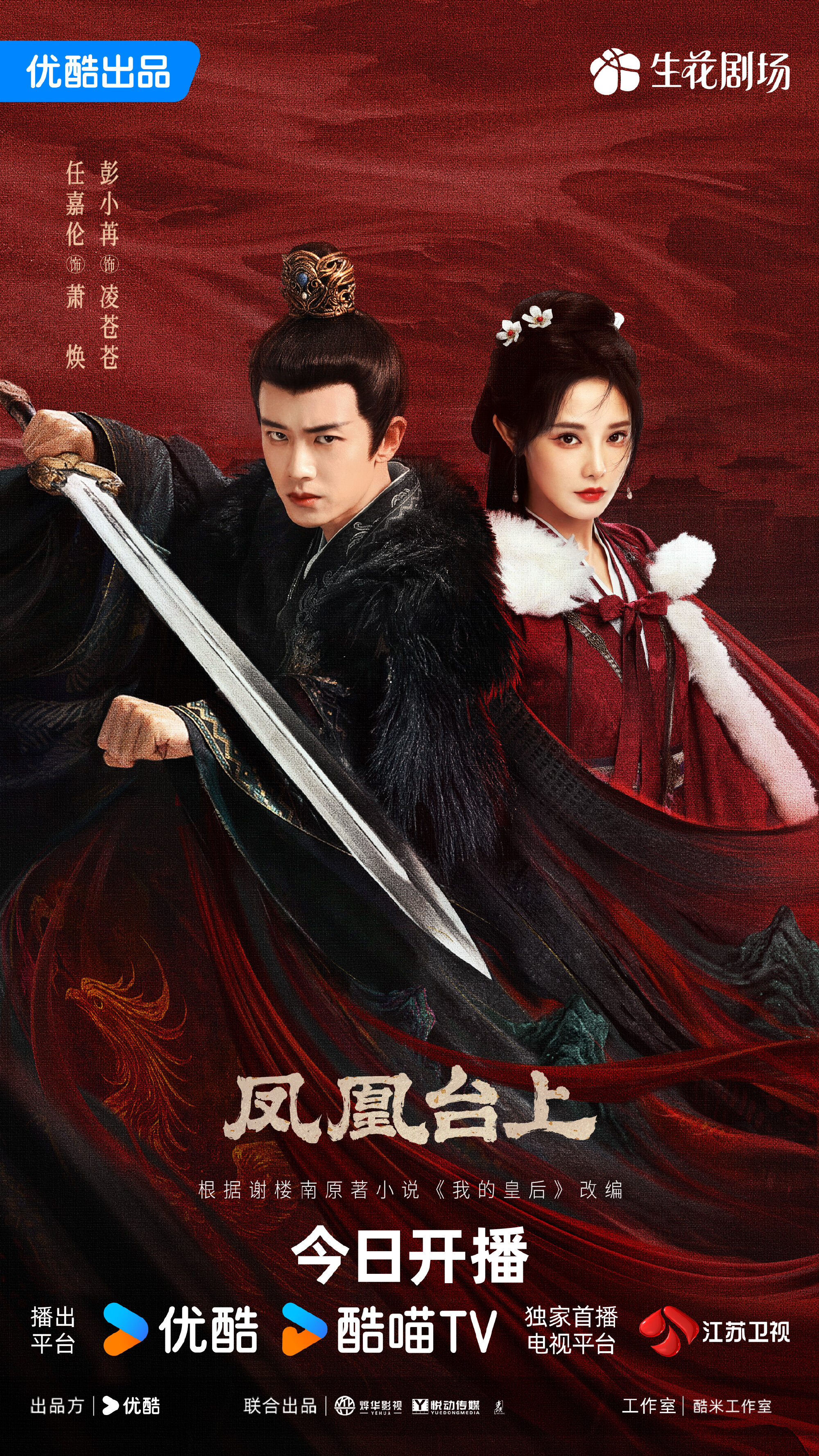 Love & Crown ne zaman