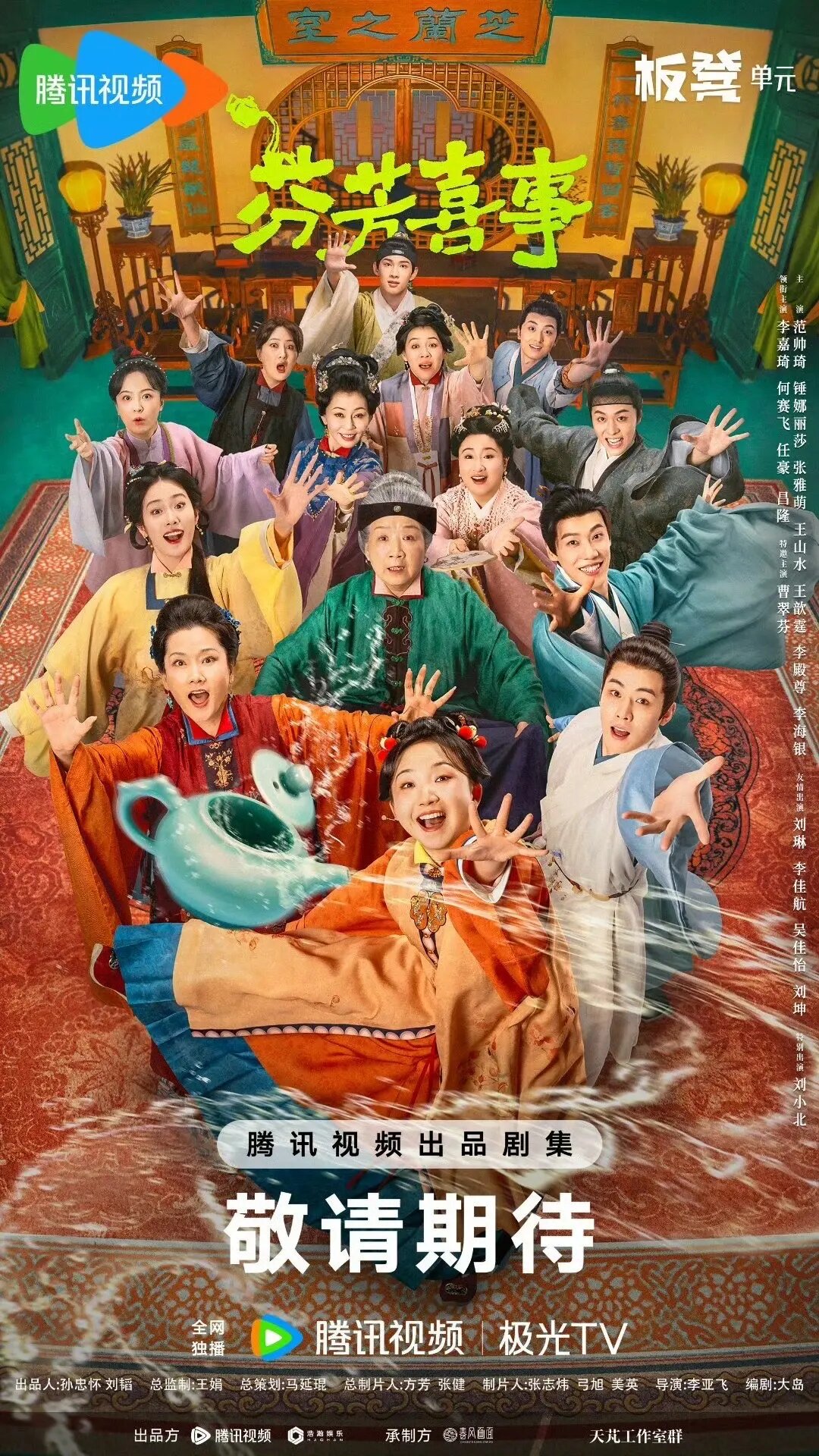 Hilarious Family 2 ne zaman